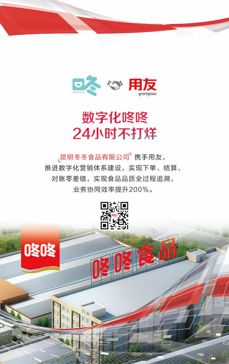 全新升級！用友U8 cloud要做小型集團(tuán)企業(yè)轉(zhuǎn)型“加速器”